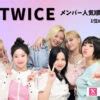 【2024最新】韓国アイドル年収ランキング1位。